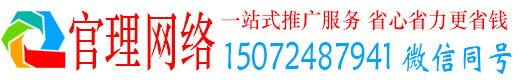成华官理网络推广竞价